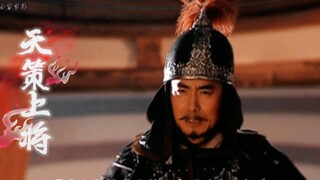 “真•六边形战士 天策上将李世民”