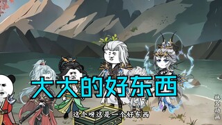 第五十七集|大大的好东西