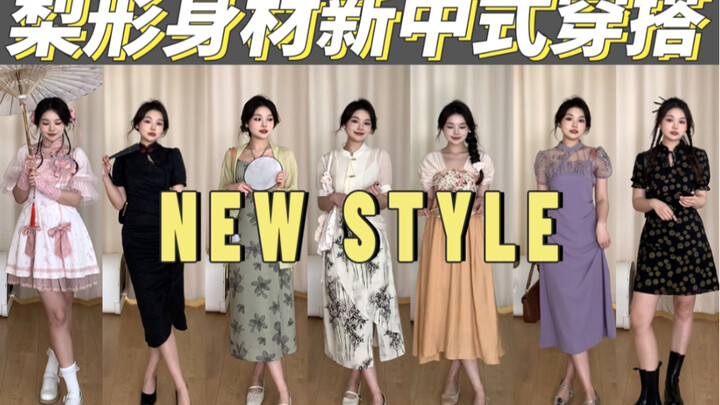 Pear-shaped figure | Wearing Chinese style is so cool, isn’t it, girls? Here’s my latest haul—what d