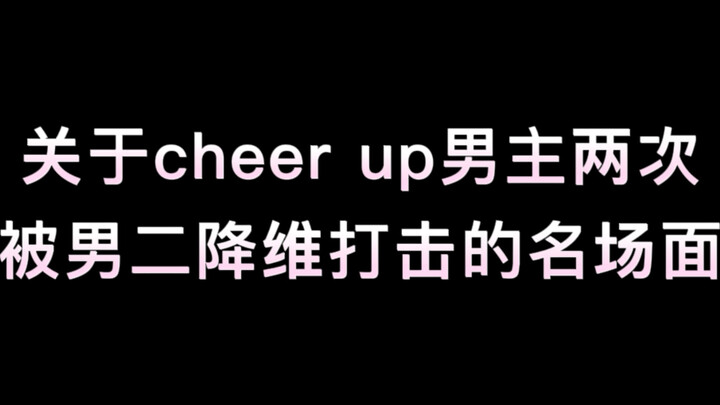 The iconic scene where the male lead is repeatedly outclassed by the second male lead [Chun Seon-ho 