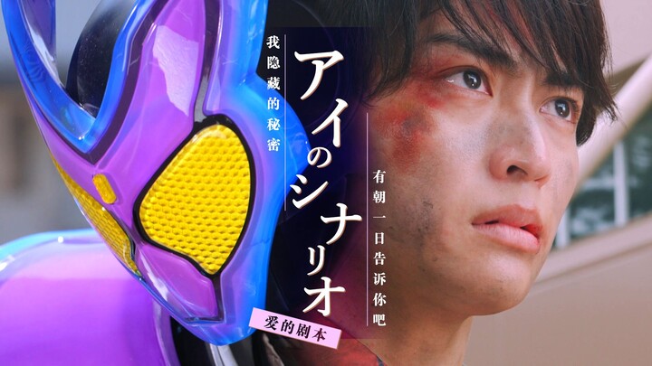 【GAVV】你隐藏的秘密，哪天说给我听吧？【井上生真×辛木田绊斗】