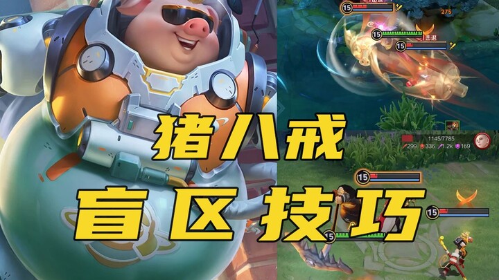 The Great Thief: Blind-Spot Techniques – The Zhu Bajie Chapter