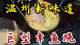 These fist-sized octopus balls contain a whole octopus! They're so delicious!