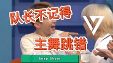 SEVENTEEN 当出道6年男团把自己的舞蹈忘了。。。