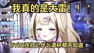 【栞栞Shiori】主播真的是大雷！byb0什么都不懂，连自己多大都不知道！