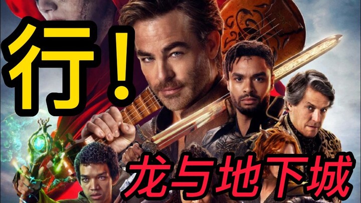 [No spoilers] I thought Hollywood would never make a good popcorn movie again, but Dungeons & Dragon