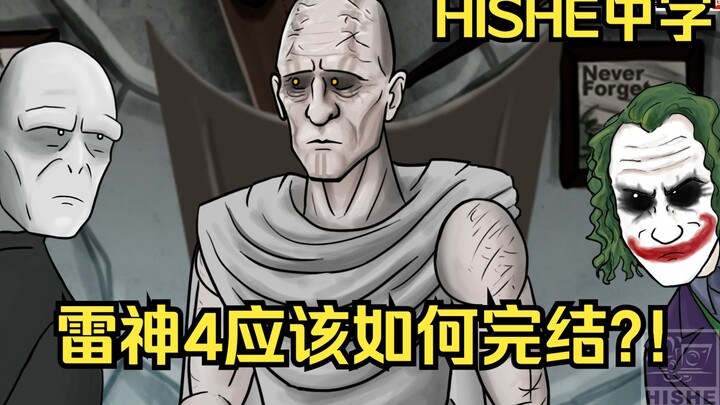 【Subtitle Indonesia】HISHE Sang Pembasmi Para Dewa, Batman! Bagaimana Seharusnya “Thor 4” Ditutup?