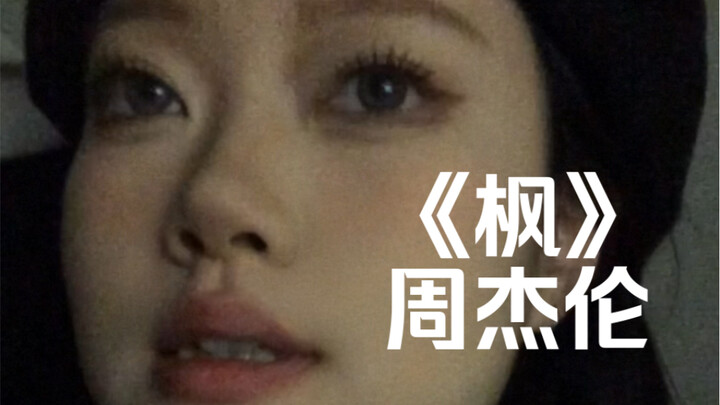 «حان موسم الاستماع إلى قصيدة «القيقب» من جديد.. حتى في الأيام التي لا نلتقي فيها، امضِ حياتك بسعادة!