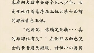 韩鸣拜入落云宗