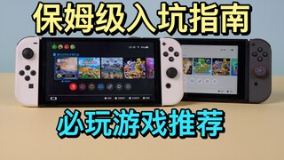 Panduan lengkap untuk memulai Switch! Pelajari semuanya dalam satu video: tips pra-pembelian, saran 