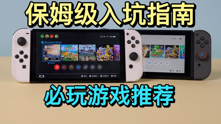 Hướng dẫn đầy đủ để bắt đầu sử dụng Switch! Tìm hiểu mọi thứ chỉ trong một video: mẹo trước khi mua,
