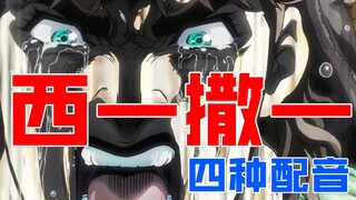 ตรงจนน้ำตาไหล!西-Sa- เวอร์ชั่นพากย์ไหนโดนใจคุณที่สุด [เปรียบเทียบมังงะ]