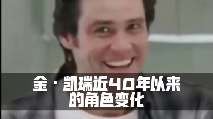 Jim Carrey’s Character Evolution Over Nearly 40 Years