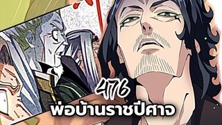 [ฝึกพากย์มังงะจีน] พ่อบ้านราชาปีศาจ ตอนที่ 476