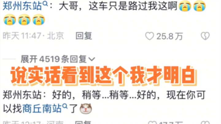 Ga Đông Trịnh Châu: Tao phục luôn cái thằng ngốc Xuân mày đó!!! #TàuCaoTốc #KhôngThểTưởngTượng #Giải