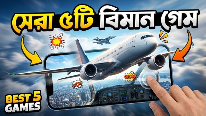 Android-এর সেরা ৫টি Plane Simulator Game! ✈️😱 | Best Flight Simulator Games 2026