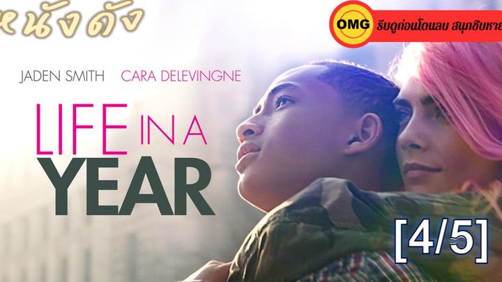 หนังดัง💥Life in a Year_4