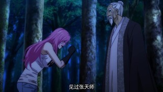 《下山》.全性夏禾，见过张天师！！！！！！！！！