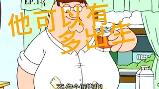 他还可以更出生吗