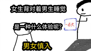 [ฉบับย่อ] เด็กผู้หญิงนอนลับหลังเด็กผู้ชายจะเป็นอย่างไร? (ผู้ชายและผู้หญิงควรเข้ามาด้วยความระมัดระวัง