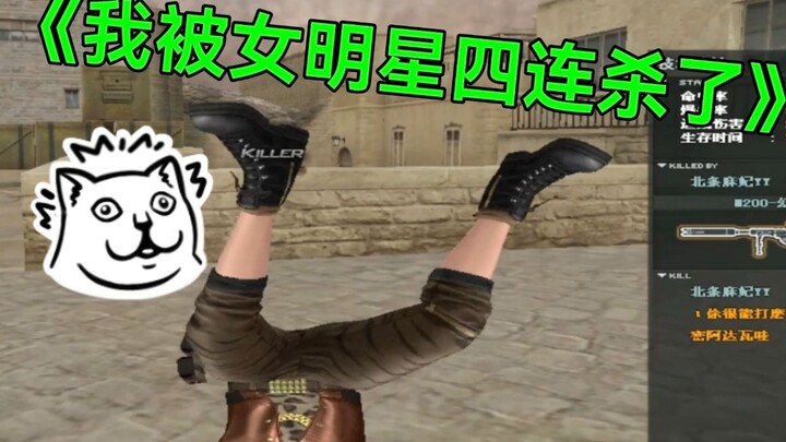 “I Got Quad-Headshoted by a Female Celebrity in CF”