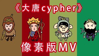 [Pixel MV] Is that a rap label?