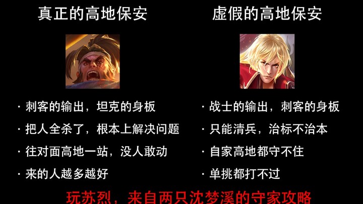 Chơi Tô Liệt, bí kíp bảo vệ nhà từ hai Shen Mengxi