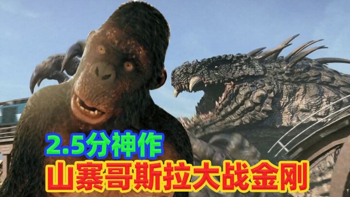 A 2.5-star masterpiece: a knockoff Godzilla vs. Kong that actually made me laugh