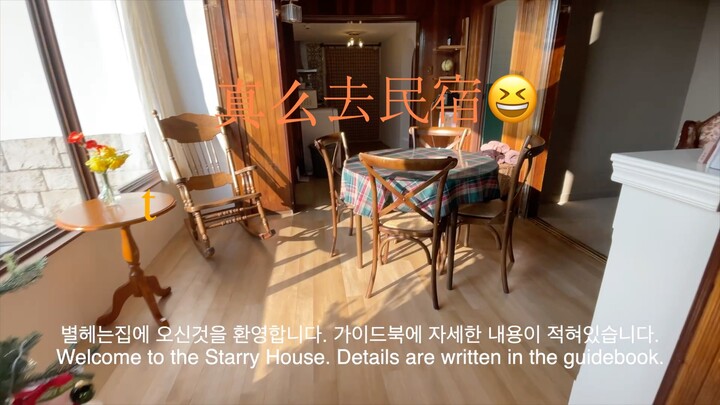 去往“ korea starry house”的路线视频。