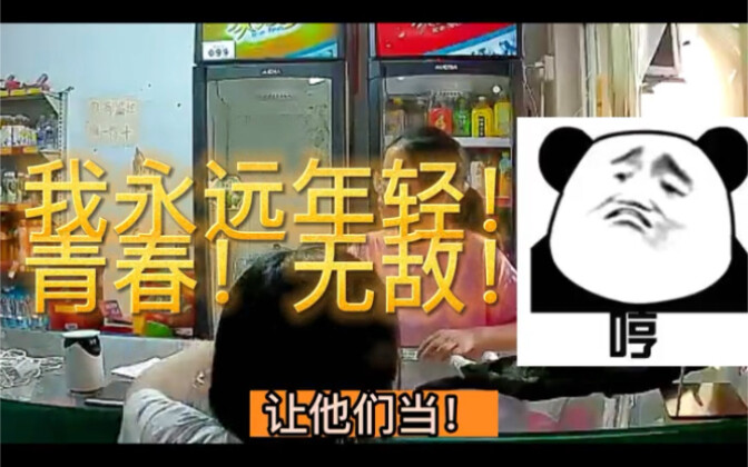 อายุเท่าคุณป้าแล้วต้องถูกเรียกว่า “คุณป้า” จริงๆ เหรอ? ฉันจะไม่ยอม! ฉันขอเป็นหนุ่มสาวตลอดไป! วัยเยาว