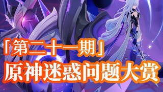 لماذا لا تُطلقْ غينشين إنتيرا شخصيةَ رجلٍ كـ"ماستر سي" من فئة T0؟ وما السرُّ وراء إثارةِ كاكوكو الشد