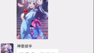 【原神配音】冰系大家庭日常（假如原神也有群聊）