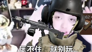 压不住FAL 就别玩61