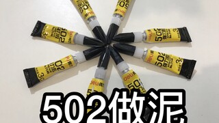 为什么没人用502胶水做史莱姆？up决定亲自试一试