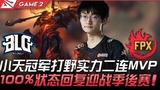 BLG vs FPX: Reborn! Xiao Tian, the champion jungler, earns his second MVP in a row—100% fit and read