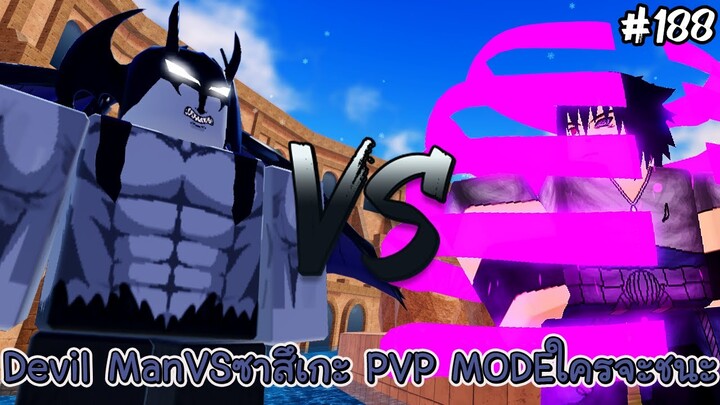 ไฮไลท์ระหว่างDevil Man VS Sasuke ในPVP Modeใครจะชนะ - All Star Tower Defense Roblox EP188