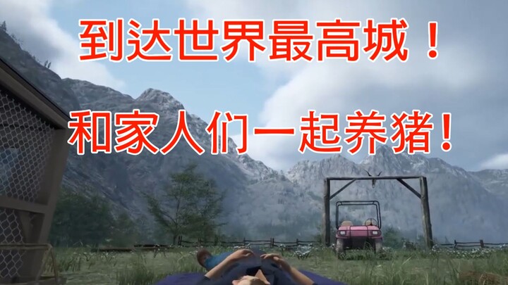 在猪圈里看看远处的雪山吧。家人们。