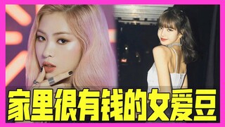 【السيدات الثريات】 هناك العديد من المغنيات في فرق JYP ينحدرن من عائلات ثرية، وتشغل فرقة ITZY 3 منهن! 