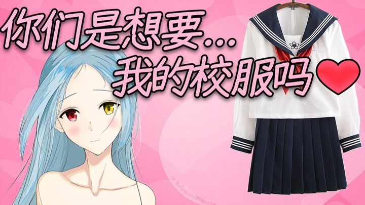 [Anfei Lumilei] Want my used school uniform? I won’t give it to you ^ ^