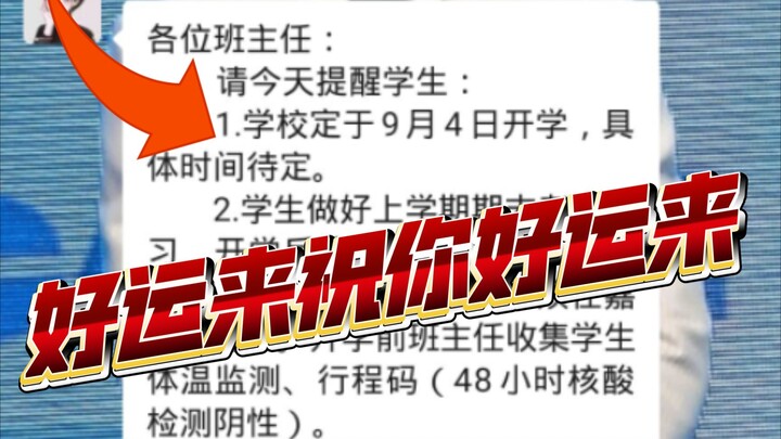 Khai giảng bị hoãn!!! Vào đây hóng chút vận may 🥳