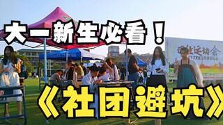 Is it necessary for freshmen to join clubs?