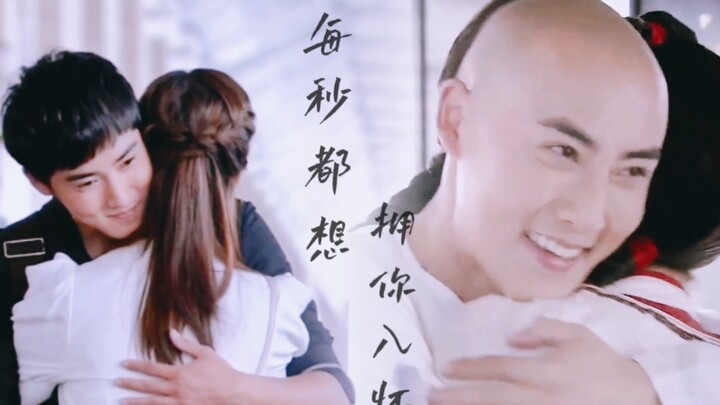 永燕×飞凡|抱抱混剪|是有多爱 才会抱得这么紧