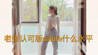 【majors】老张快来看老粉翻跳salute suzy位 我爱suzy！！！