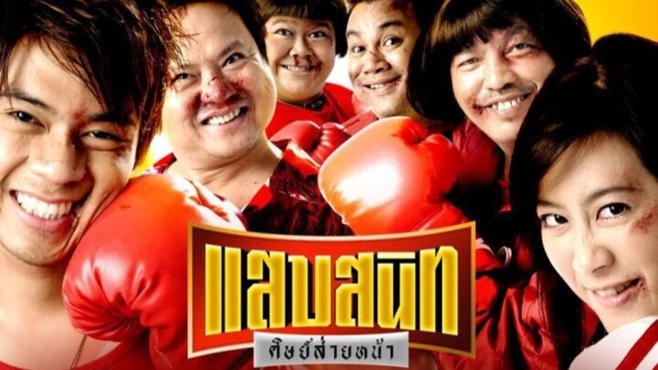 แสบสนิท ศิษย์ส่ายหน้า (2006) ไทย