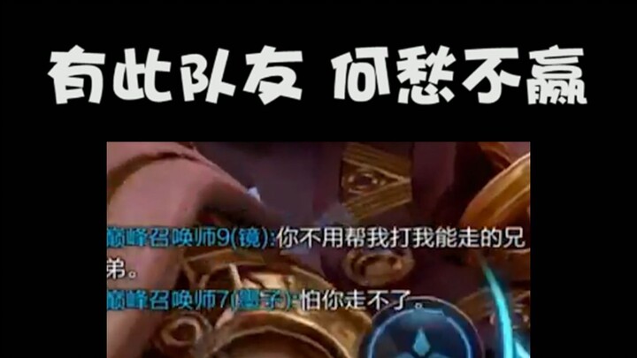 Có đồng đội như vậy, sao mà thua được?