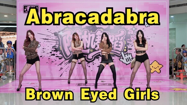 [Chengdu BZ Roadshow Limited Group] Abracadabra—Brown Eyed Girls (Kpop in public (Chengdu Jinhua Roa
