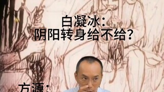 白：给不给？    方：如给