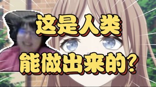 太变态了！瓶子看逆天Mujica二创“直呼这是人类能做出来的吗【瓶子君152】