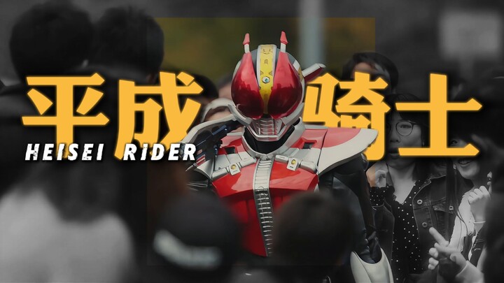 Heisei Mask 20, please choose your entry point!