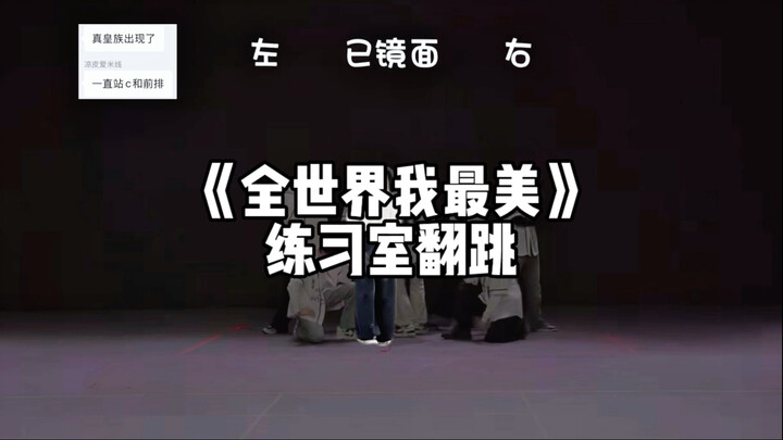 先发个练习室版